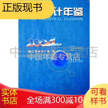 江西統(tǒng)計年鑒2004 江西統(tǒng)計年鑒2004