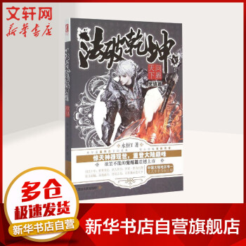 問鼎天下/法破乾坤5 問鼎天下/法破乾坤5