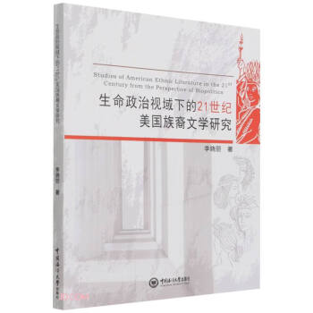 世紀美國族裔文學研究 世紀美國族裔文學研究