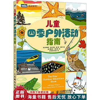兒童四季戶外活動指南 兒童四季戶外活動指南