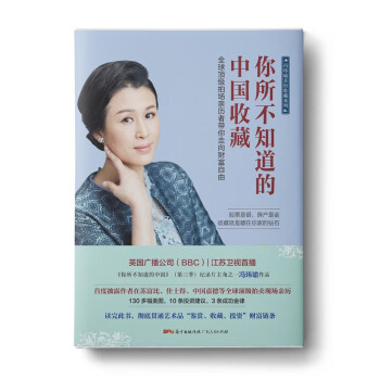 你所不知道的中國(guó)收藏 你所不知道的中國(guó)收藏