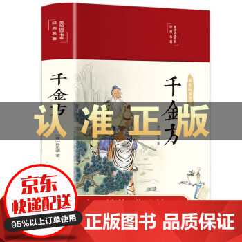 美繪國學書系一千金方 美繪國學書系一千金方