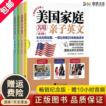 美國家庭萬用親子英文 美國家庭萬用親子英文
