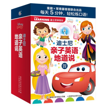 迪士尼親子英語地道說 迪士尼親子英語地道說