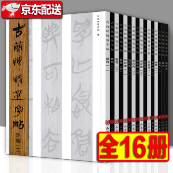 古簡牘精選字帖-新簡 古簡牘精選字帖-新簡