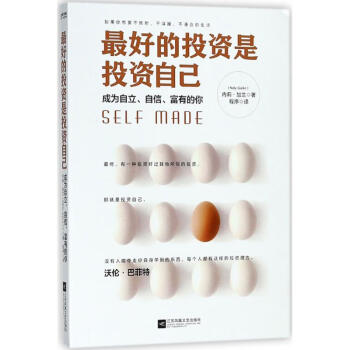 最好的投資是投資自己 最好的投資是投資自己
