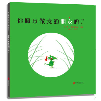 你愿意做我的朋友嗎 你愿意做我的朋友嗎