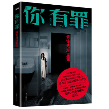 你有罪詭案現場鑒證 你有罪詭案現場鑒證