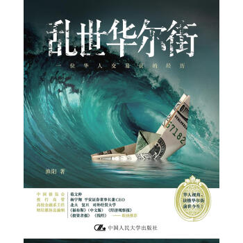 一位華人交易員的經歷 一位華人交易員的經歷