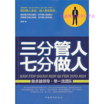 三分管人七分做人成杰 三分管人七分做人成杰