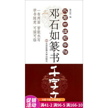 鄧石如篆書《千字文》 鄧石如篆書《千字文》