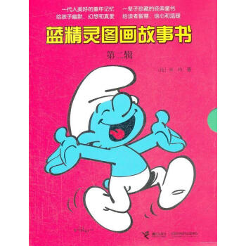 藍精靈圖畫故事書貝約 藍精靈圖畫故事書貝約