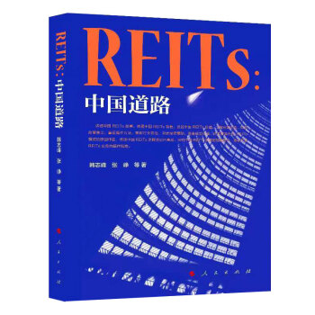 REITs中國道路 REITs中國道路