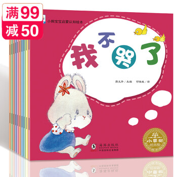 小熊寶寶啟蒙認(rèn)知繪本 小熊寶寶啟蒙認(rèn)知繪本