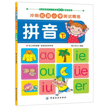 沖刺名牌小學測試精煉 沖刺名牌小學測試精煉