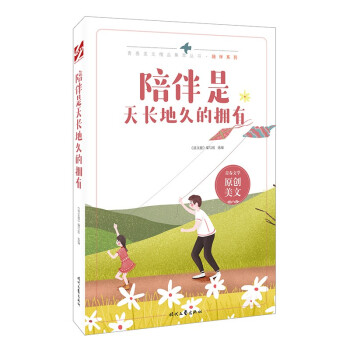 陪伴是天長地久的擁有 陪伴是天長地久的擁有