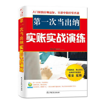 次當出納實賬實戰演練 次當出納實賬實戰演練