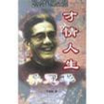 才情人生喬冠華羅銀勝 才情人生喬冠華羅銀勝