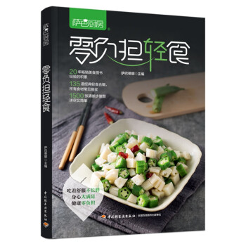 薩巴廚房.零負擔輕食
