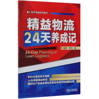 精益物流24天養成記 精益物流24天養成記