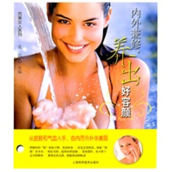 內(nèi)外兼修,養(yǎng)出好容顏 內(nèi)外兼修,養(yǎng)出好容顏
