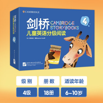 劍橋兒童英語(yǔ)分級(jí)閱讀 劍橋兒童英語(yǔ)分級(jí)閱讀