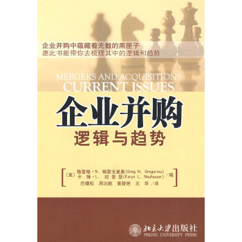 企業(yè)并購邏輯與趨勢 企業(yè)并購邏輯與趨勢