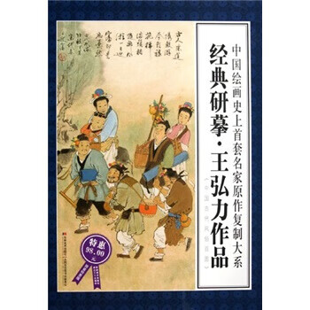 經典研摹.王弘力作品 經典研摹.王弘力作品