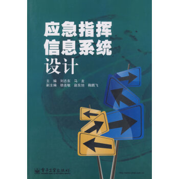 應(yīng)急指揮信息系統(tǒng)設(shè)計(jì) 應(yīng)急指揮信息系統(tǒng)設(shè)計(jì)