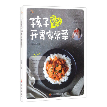 孩子愛(ài)吃的開(kāi)胃家常菜 孩子愛(ài)吃的開(kāi)胃家常菜