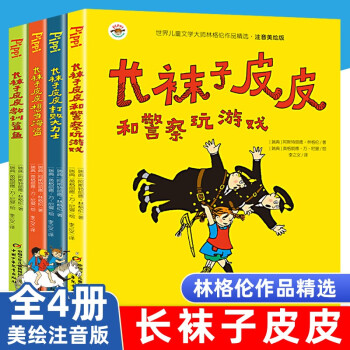 長襪子皮皮-教訓鯊魚 長襪子皮皮-教訓鯊魚