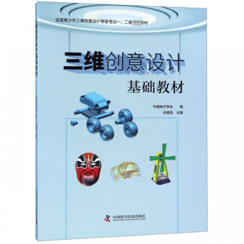 三維創意設計基礎教材 三維創意設計基礎教材