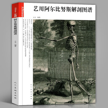 跟伯里曼學畫人體結構 跟伯里曼學畫人體結構