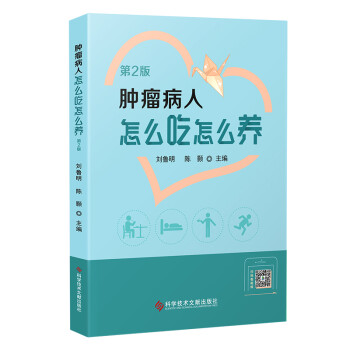 腫瘤病人怎么吃怎么養(yǎng) 腫瘤病人怎么吃怎么養(yǎng)