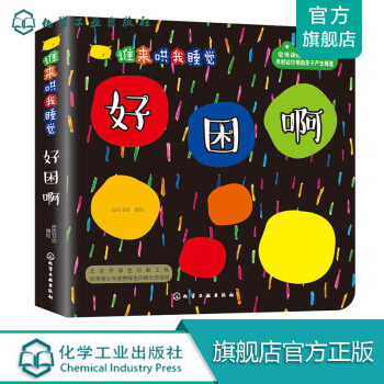 誰來哄我睡覺好困啊 誰來哄我睡覺好困啊