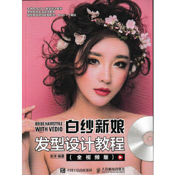 白紗新娘發(fā)型設(shè)計教程 白紗新娘發(fā)型設(shè)計教程