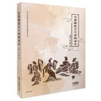 中國舞蹈文化經典讀本