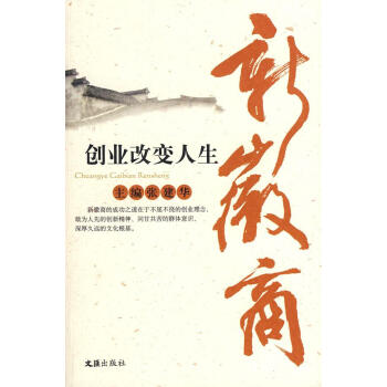 新徽商創(chuàng)業(yè)改變?nèi)松? title=