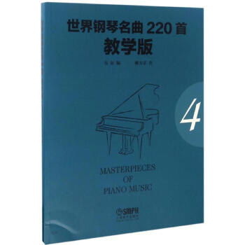 世界鋼琴名曲220首 世界鋼琴名曲220首