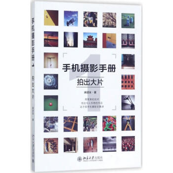 手機攝影手冊拍出大片 手機攝影手冊拍出大片