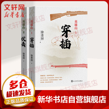 英雄山系列穿插+伏擊