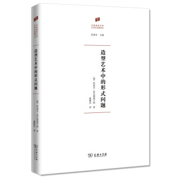 造型藝術(shù)中的形式問題 造型藝術(shù)中的形式問題