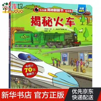 樂樂趣揭秘翻翻書系列 樂樂趣揭秘翻翻書系列