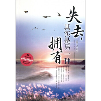 失去其實是另一種擁有 失去其實是另一種擁有