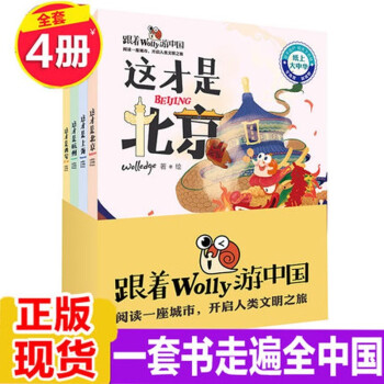 跟著Wolly游中國 跟著Wolly游中國