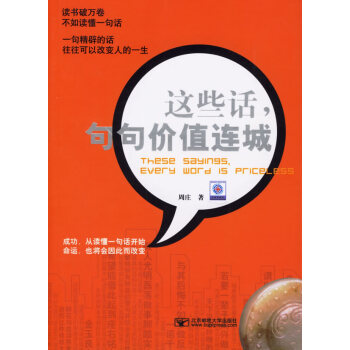 這些話，句句價值連城