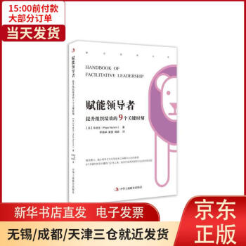 賦能領導者牛培生全新