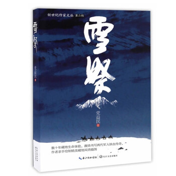 雪祭/新世紀作家文叢 雪祭/新世紀作家文叢