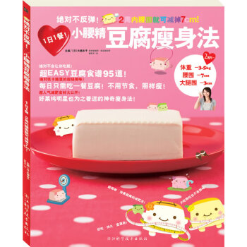 不反彈!小腰精豆腐法 不反彈!小腰精豆腐法