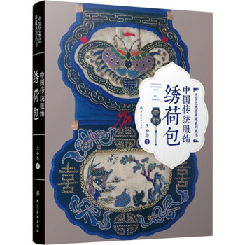 中國傳統(tǒng)服飾,繡荷包 中國傳統(tǒng)服飾,繡荷包
